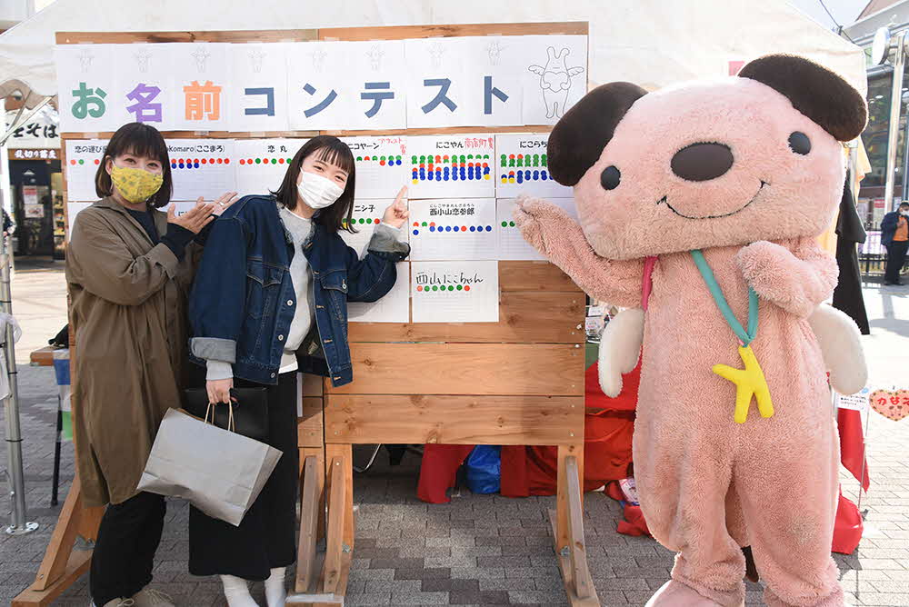 名前コンテスト 商店街賞