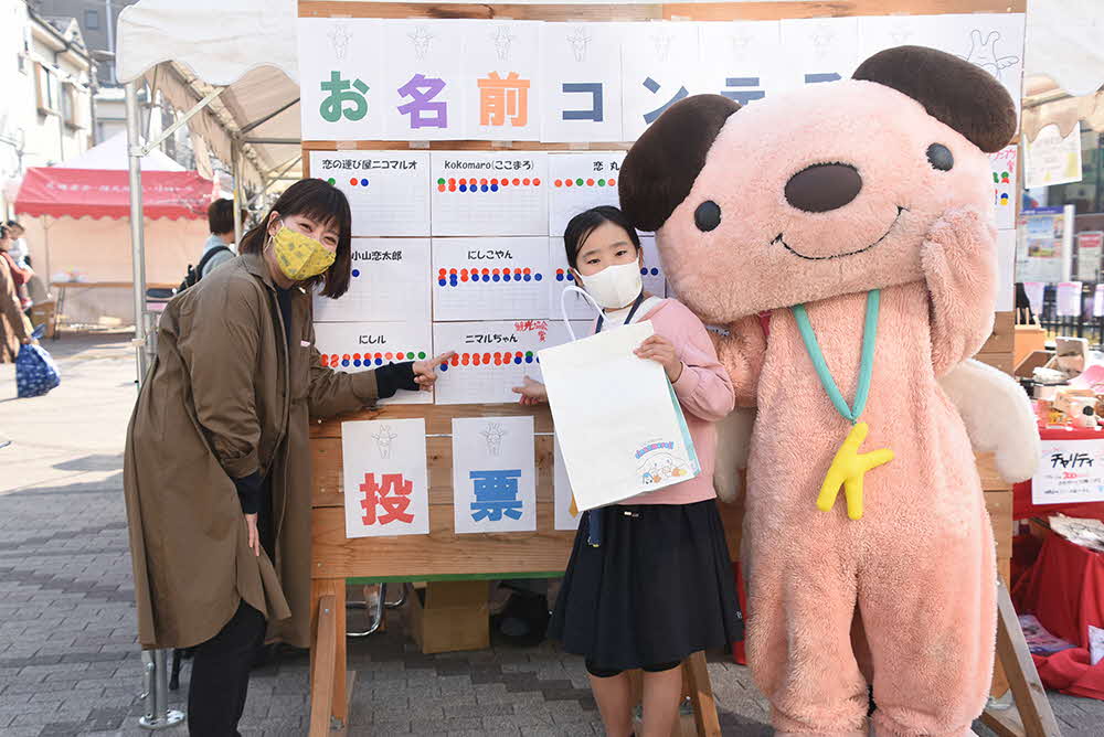 名前コンテスト しながわ観光協会賞