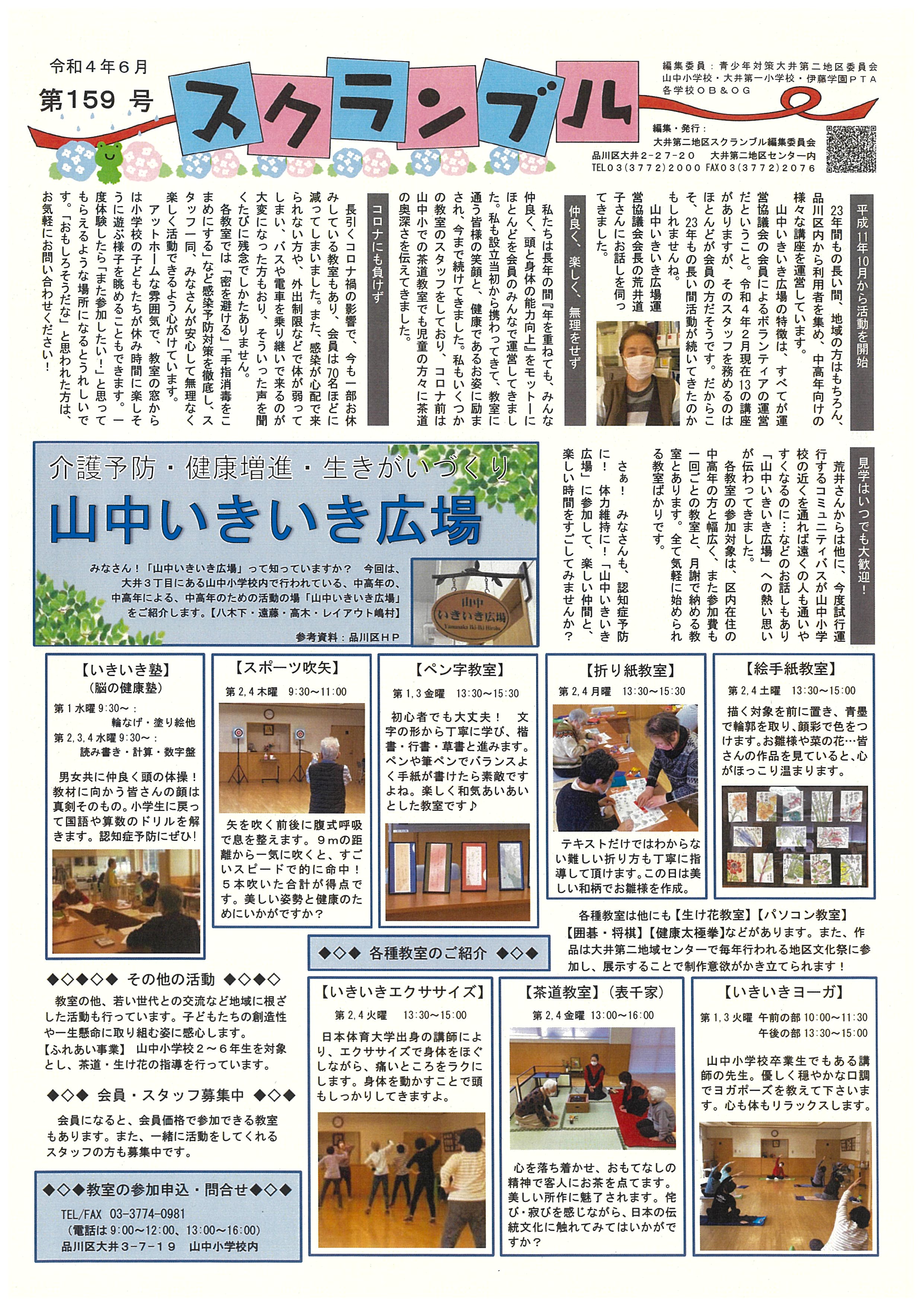 スクランブル159号(表)