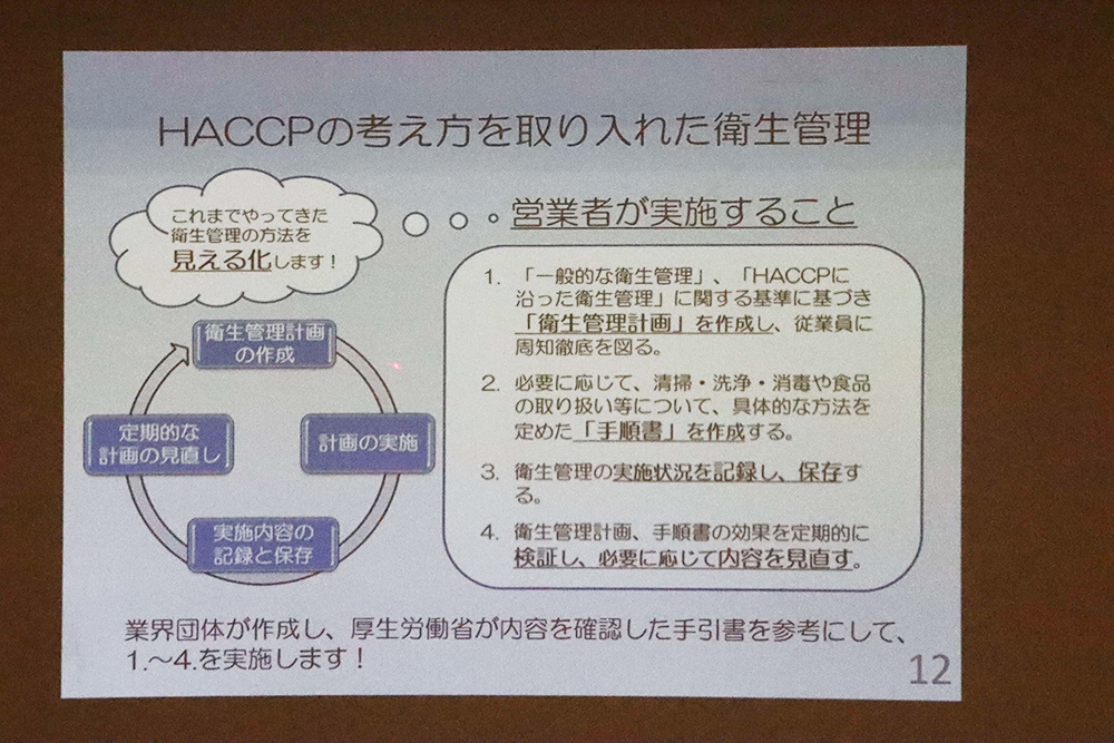 衛生管理の手法について