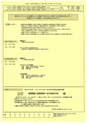 地域情報ニュース2022年7月号