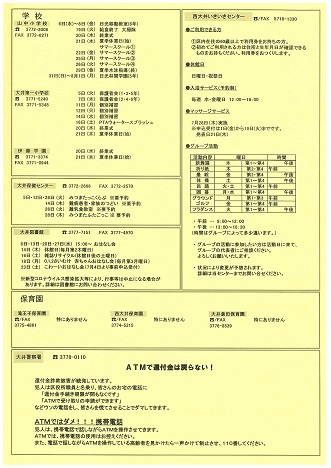 地域情報ニュース2022年7月号裏