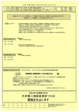地域情報ニュース2022年8月号