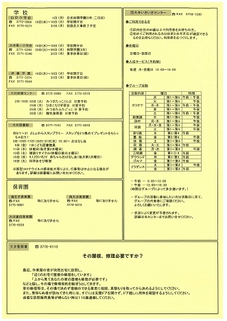 地域情報ニュース2022年8月号　裏