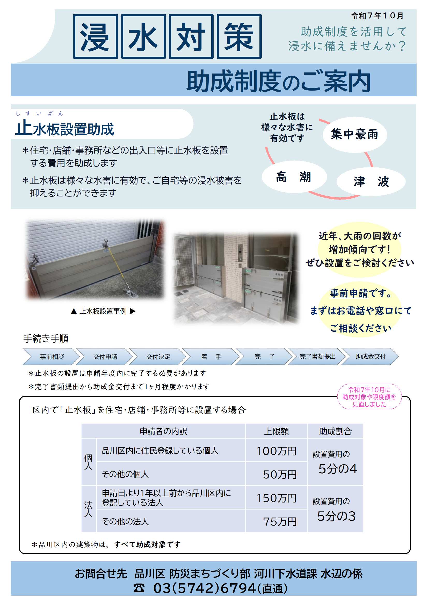 R8止水板案内