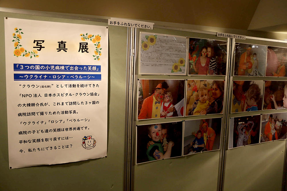 日本ホスピタルクラウン協会の写真展