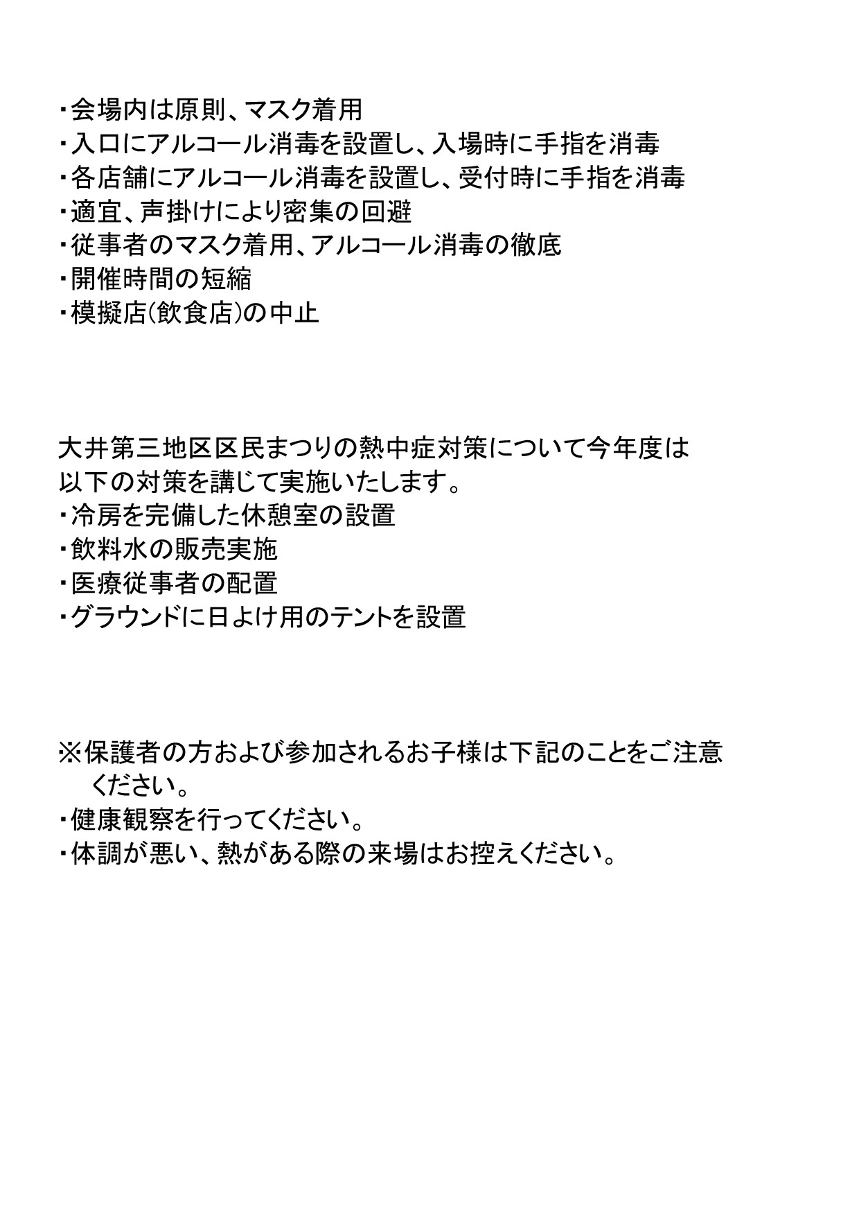 マスクをつけるなど基本的な感染症対策をしましょう