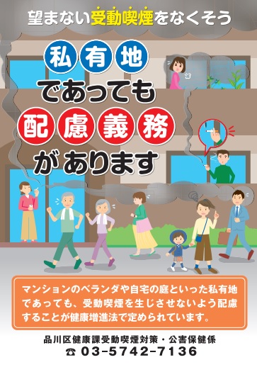 受動喫煙防止啓発チラシの表面