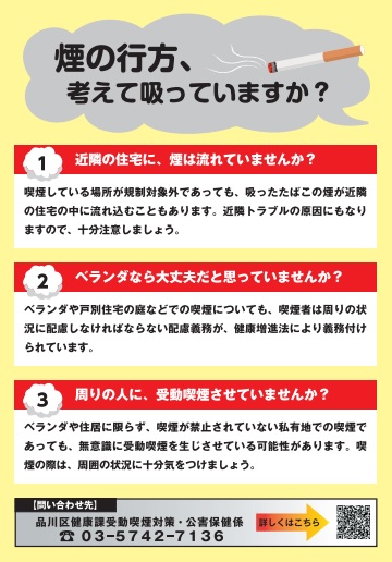 受動喫煙防止啓発チラシの裏面