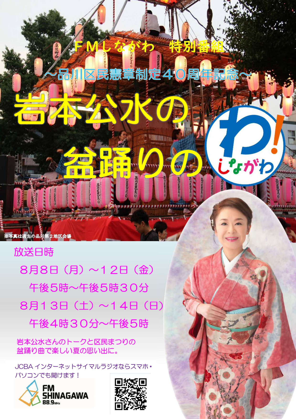 盆踊り特番 チラシ