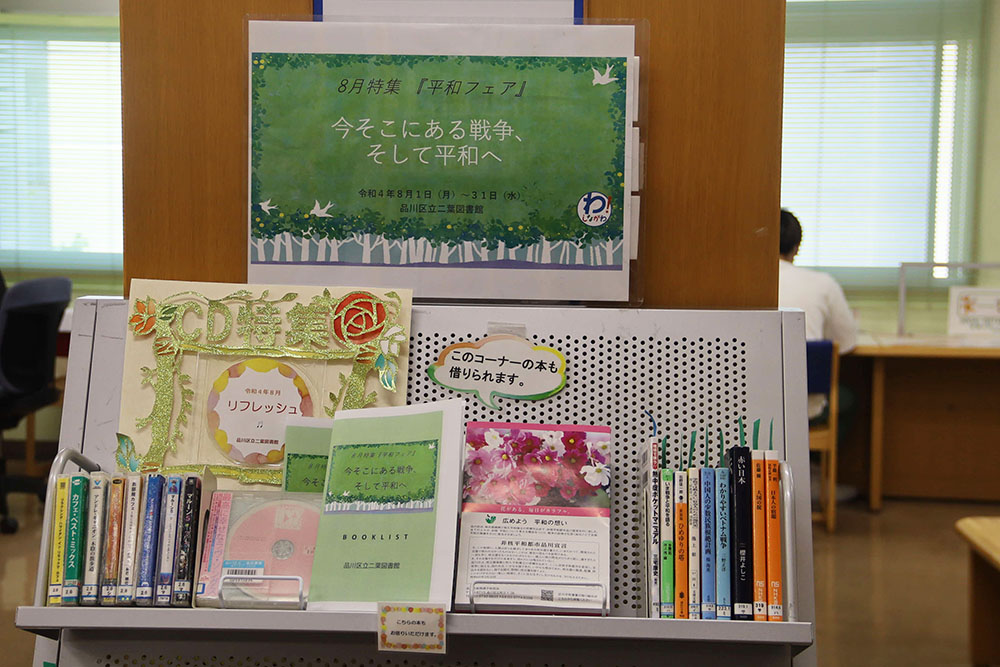 二葉図書館展示