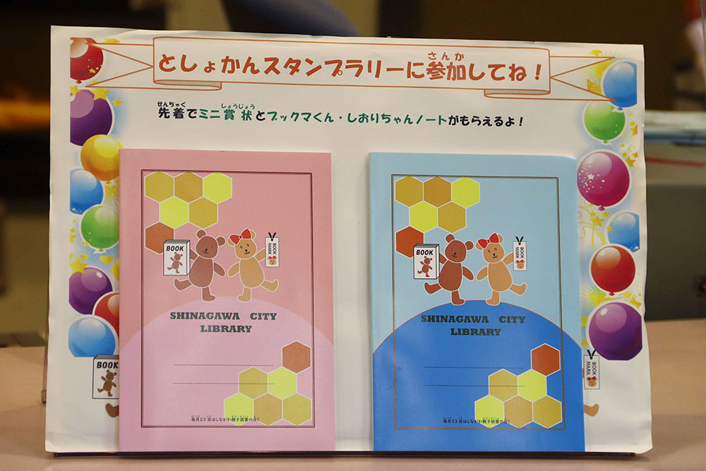 図書館スタンプラリー案内ポスター