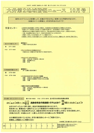 地域情報ニュース2022年9月号表