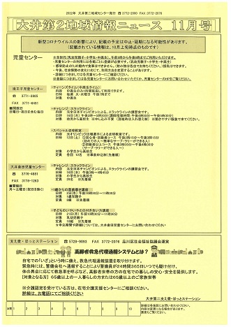 地域情報ニュース2022年11月号表