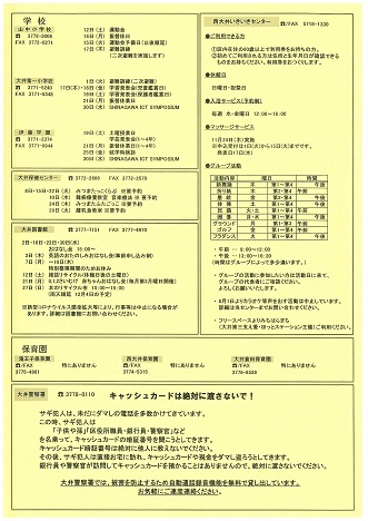 地域情報ニュース2022年11月号裏