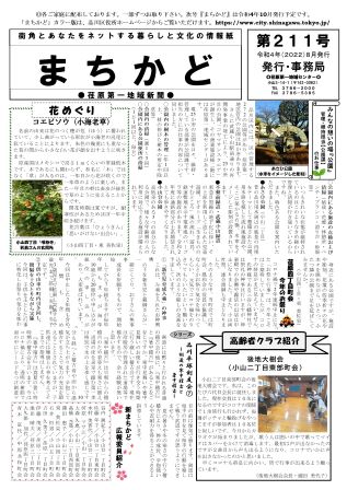 まちかど211号 カラー表