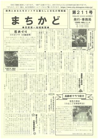 まちかど211号 表
