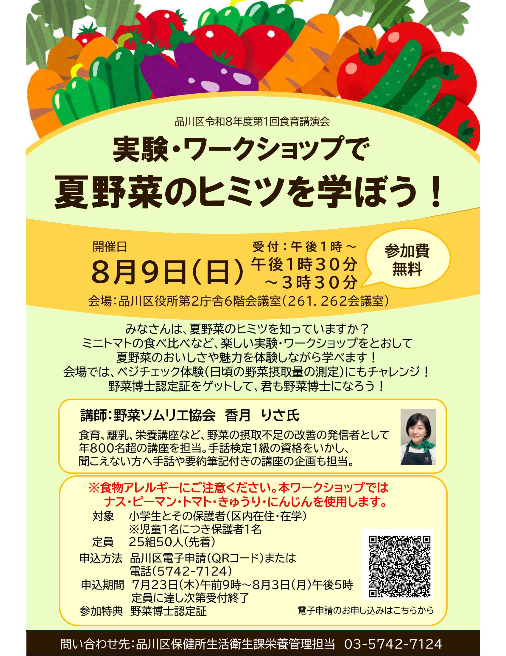 【チラシ】令和8年度第1回食育講演会