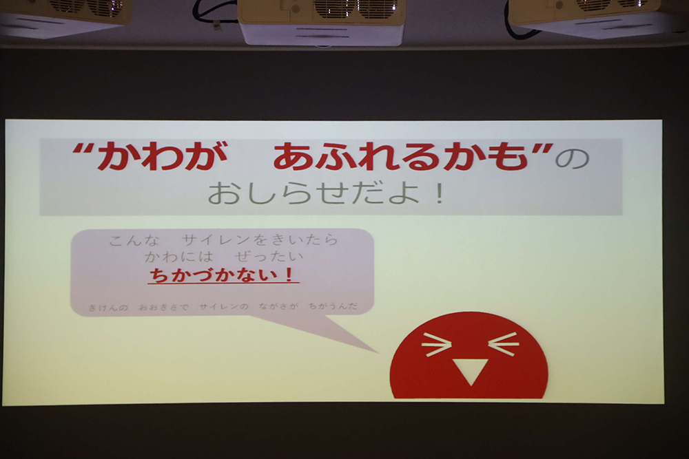 河川が危険水域に達した時に流れるアラートの説明