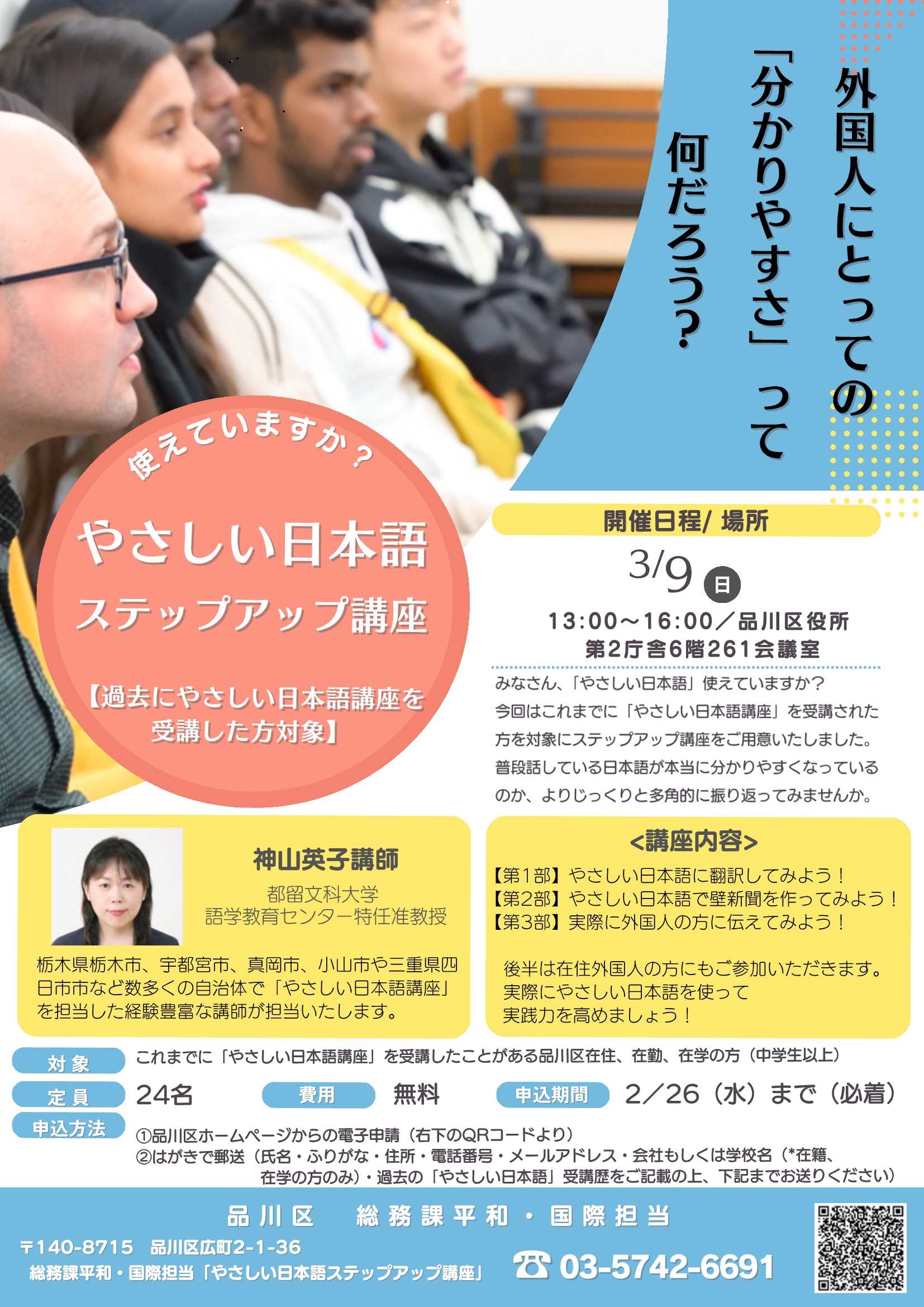 やさしい日本語ステップアップ講座のチラシ