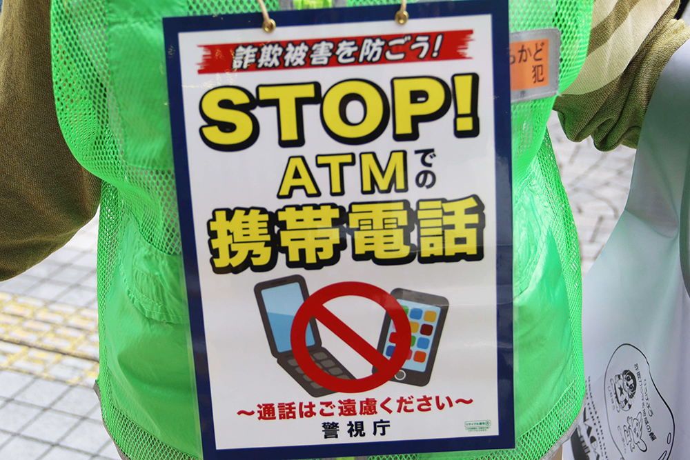 STOP！ATMでの携帯電話　ポスター