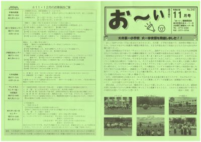 地域ニュース「お~い」11月号 表面
