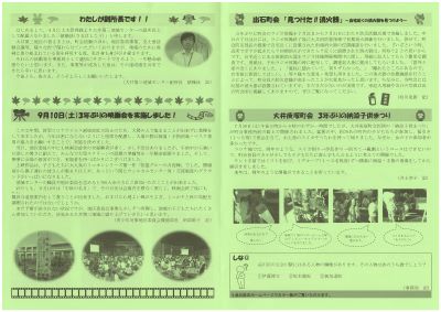 地域ニュース「お~い」11月号 裏面