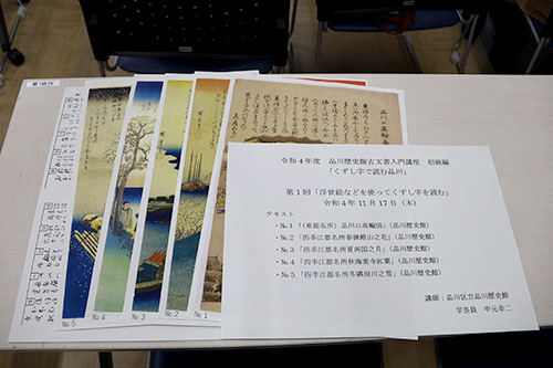 講義に使用した浮世絵などの資料