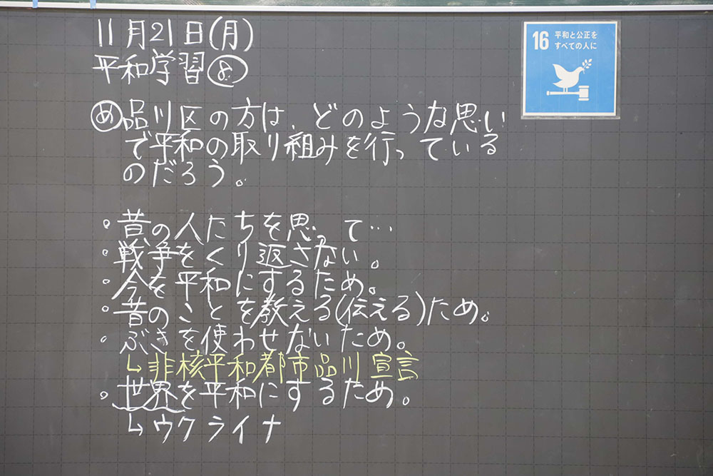 児童たちの意見を書いた黒板