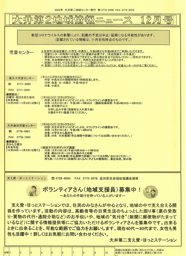 地域情報ニュース2022年12月号表