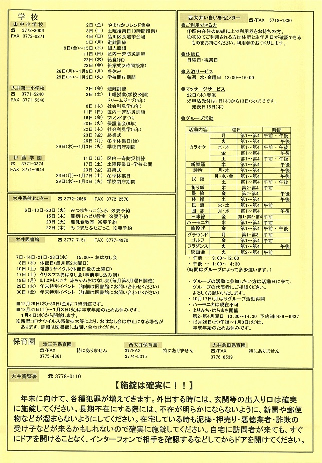 地域情報ニュース2022年12月号裏