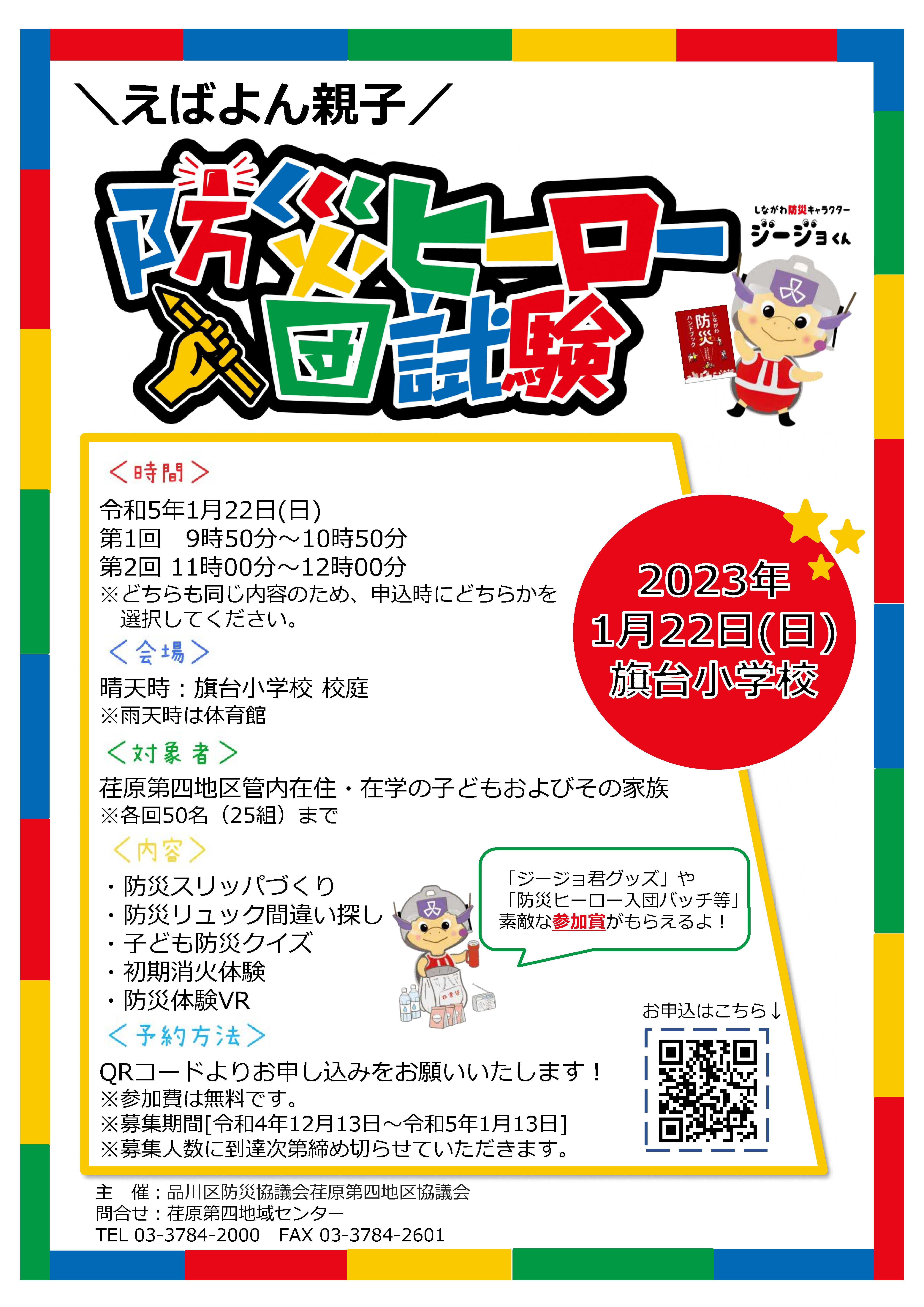 防災ヒーロー入団試験チラシ