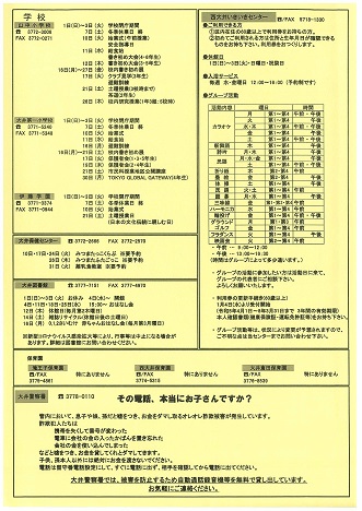 地域情報ニュース１月号裏