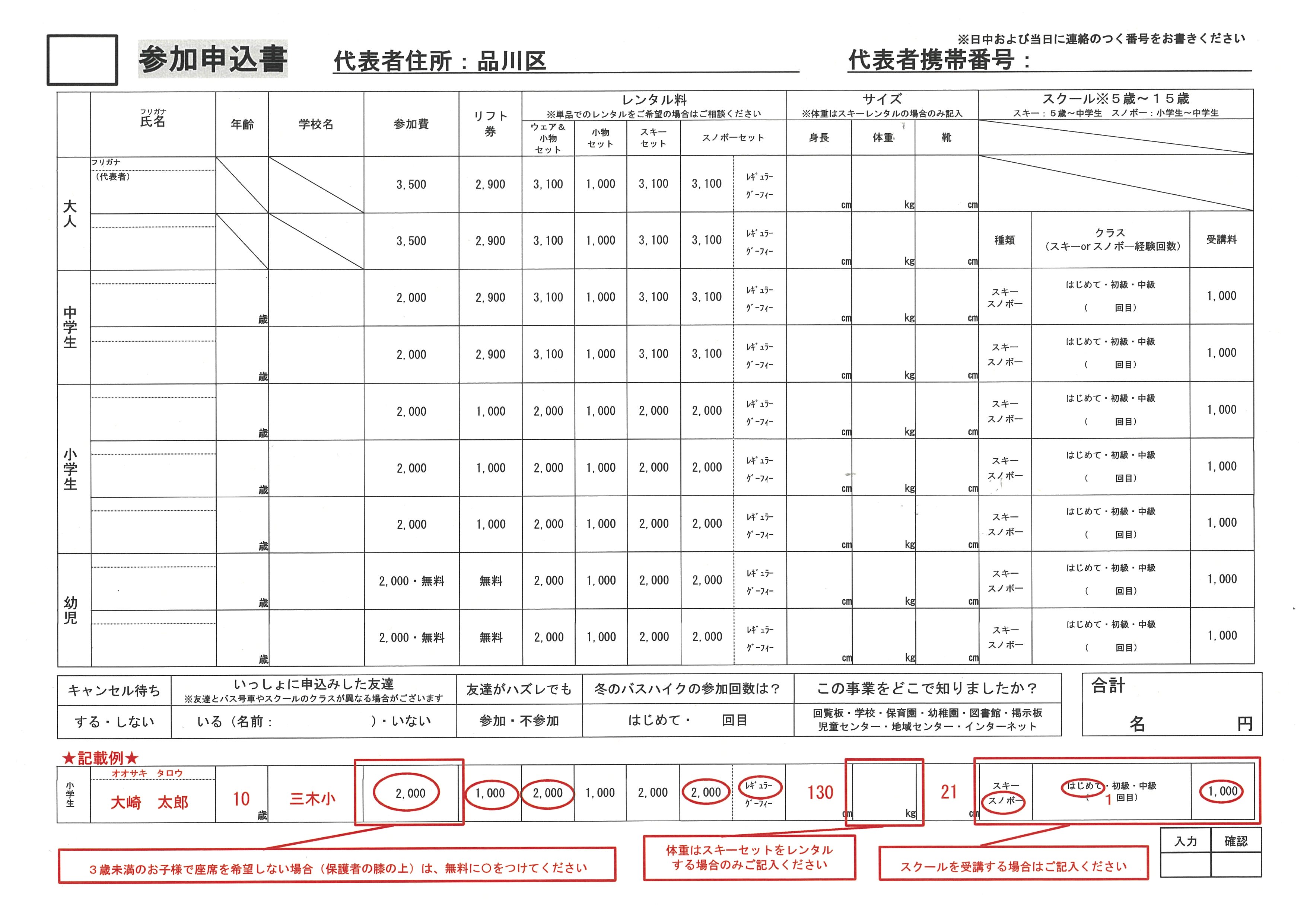 親子で冬を遊ぼう参加申込書