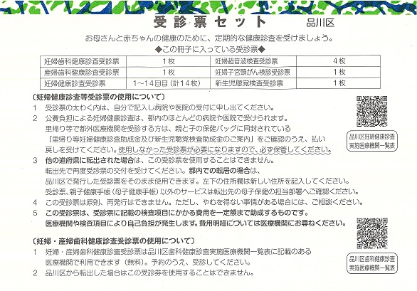 受診票の綴り表紙