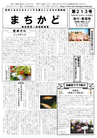 まちかど213号 カラー表