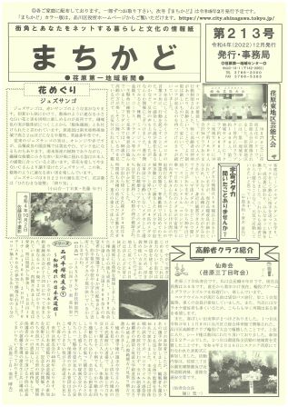 まちかど213号 表