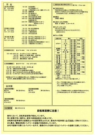 地域情報ニュース２月号裏