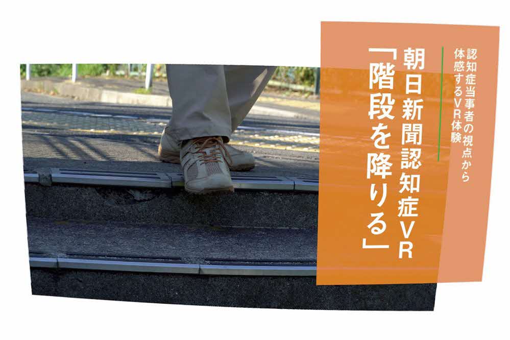 認知症VR イメージ画像