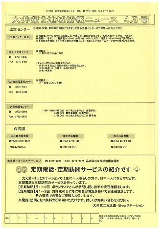 地域情報ニュース4月号表