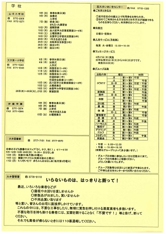 地域情報ニュース4月号裏