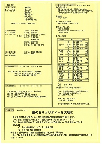 地域情報ニュース5月号裏