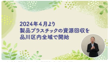 製品プラスチック回収5分啓発動画