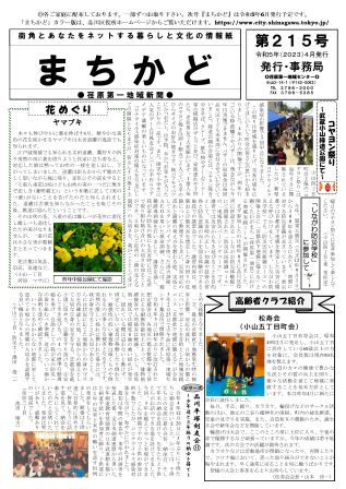 まちかど215号 カラー表