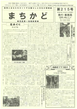 まちかど215号 表