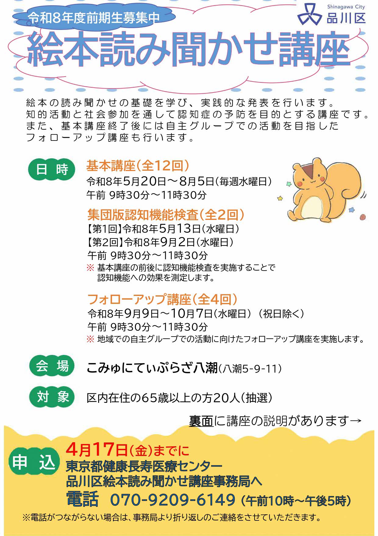 絵本読み聞かせ講座チラシ