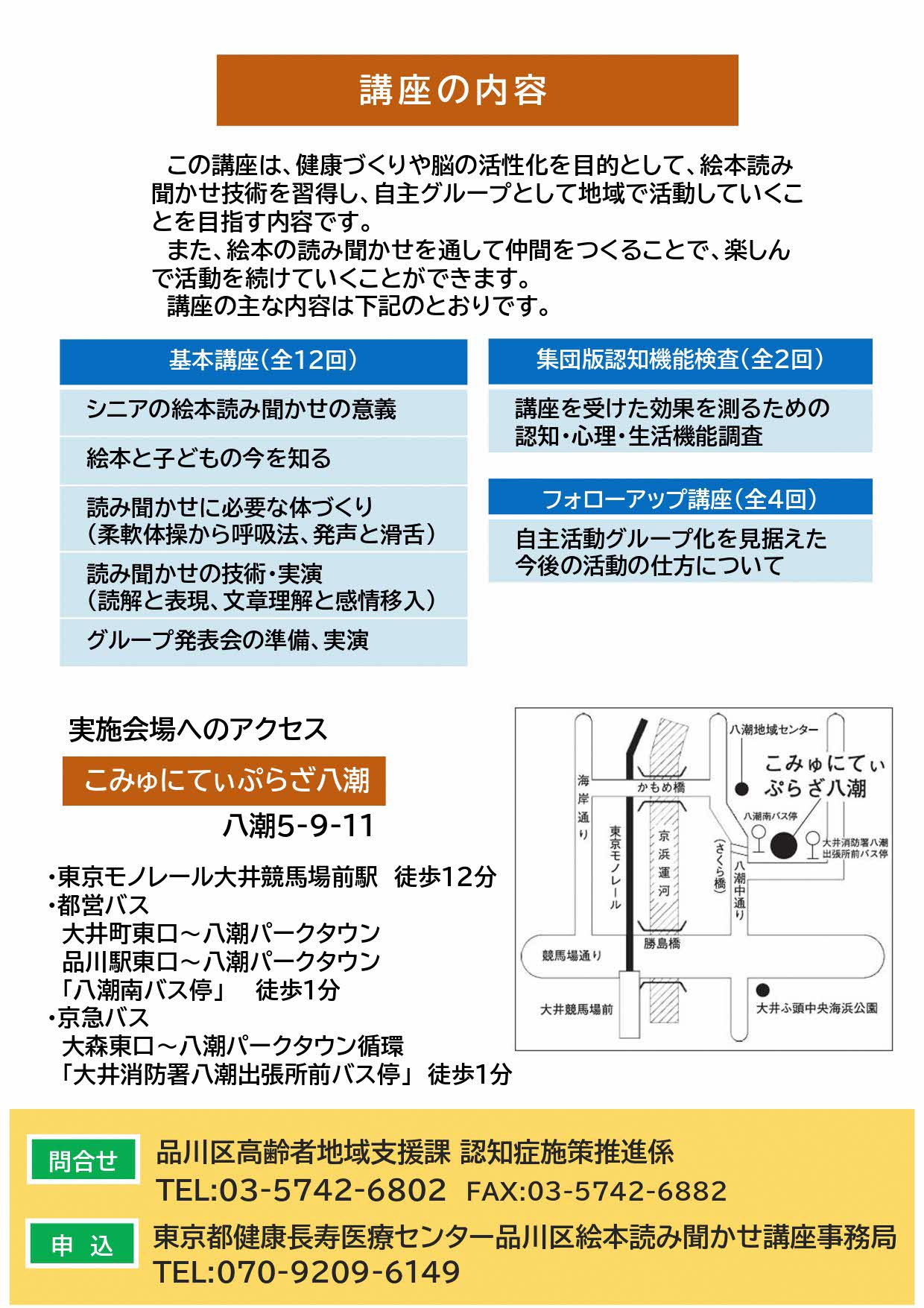 絵本読み聞かせ講座チラシ
