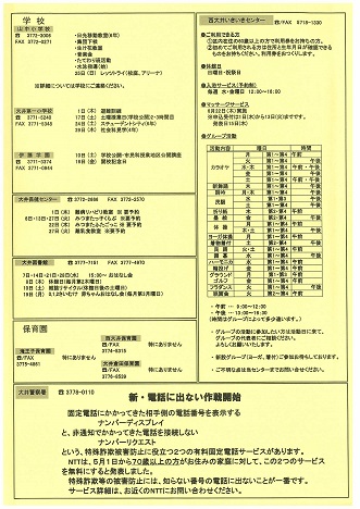 地域情報ニュース6月号裏