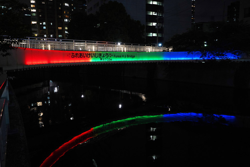 ふれあいK字橋