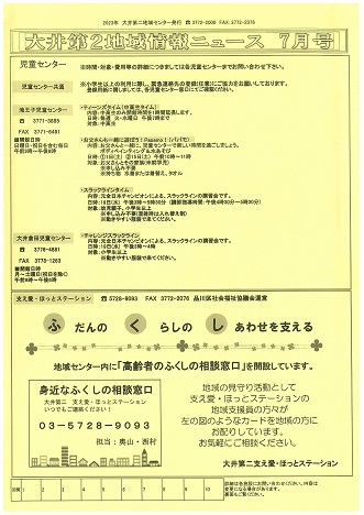 地域情報ニュース7月号おもて